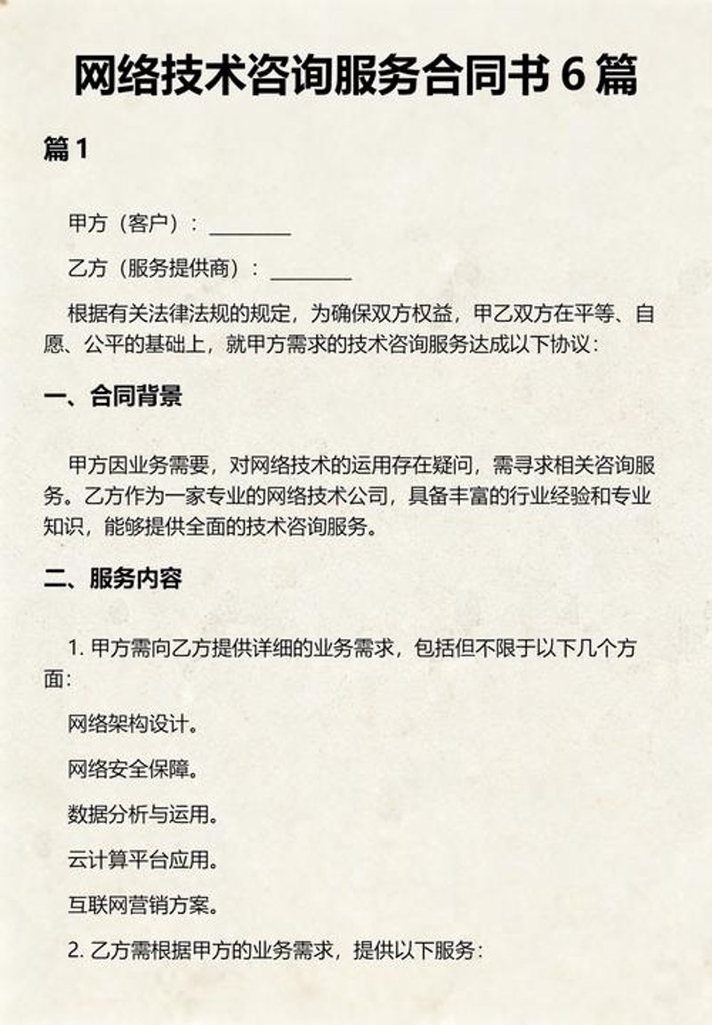 网络运维咨询
